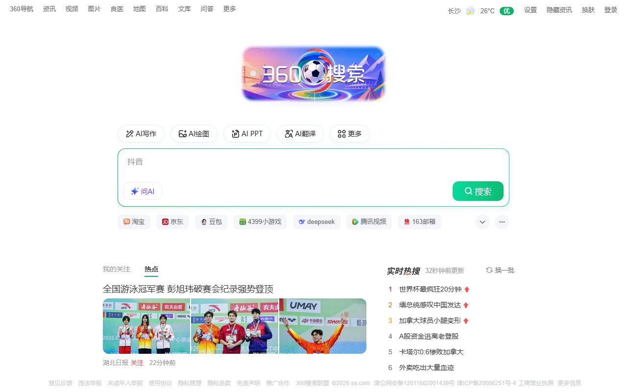 360 AI 搜索 界面截图