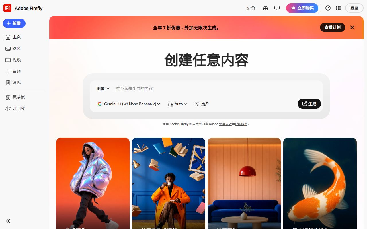 Adobe Firefly 界面截图