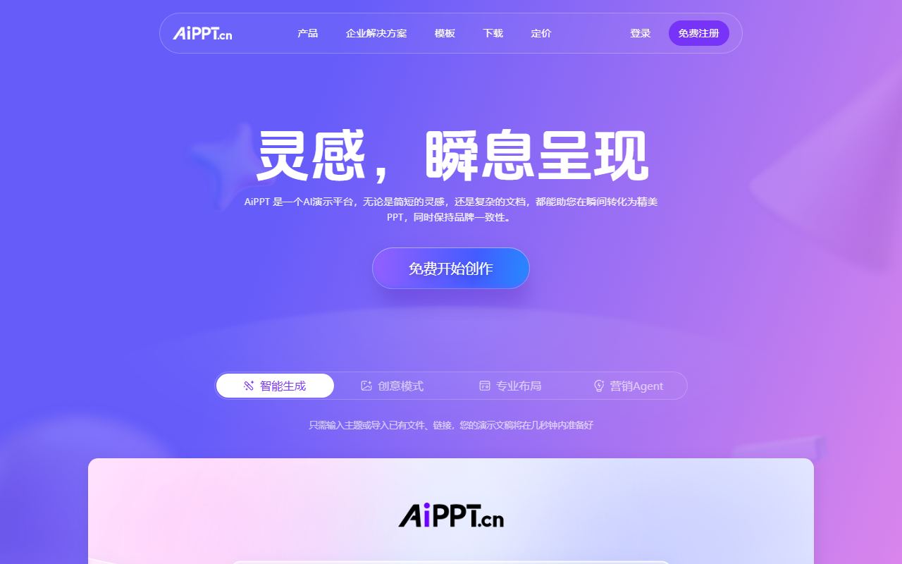 AiPPT 界面截图