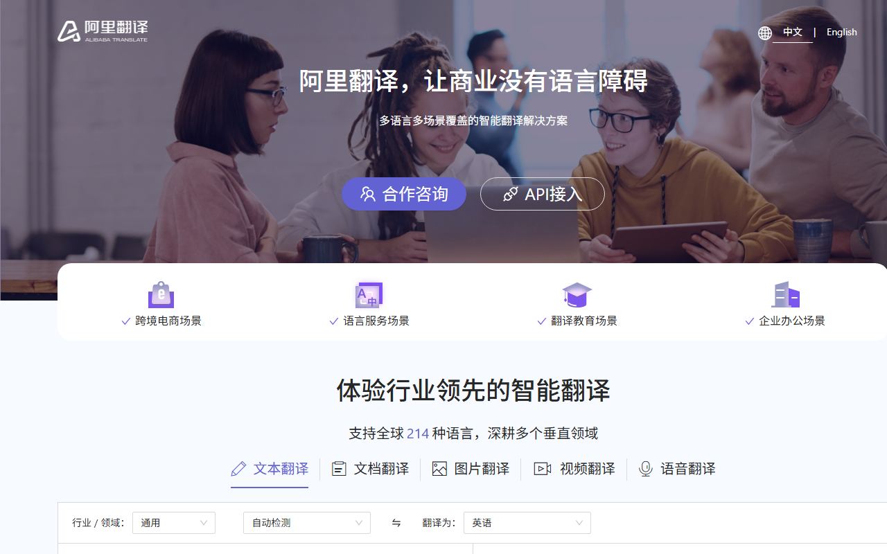 阿里翻译 界面截图