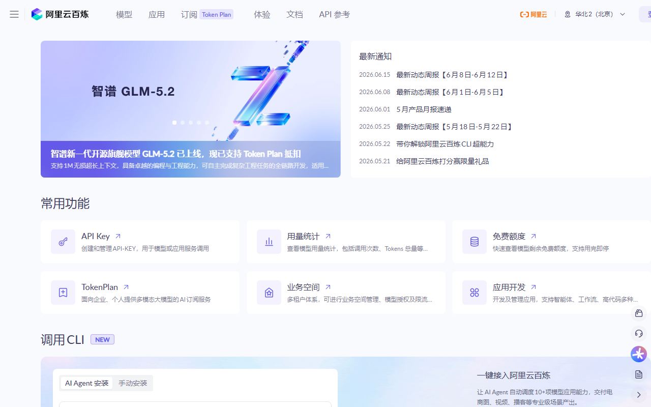 阿里云百炼 界面截图