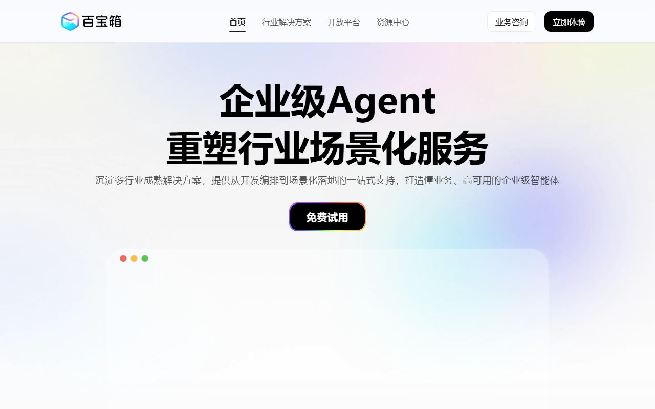 百宝箱 界面截图