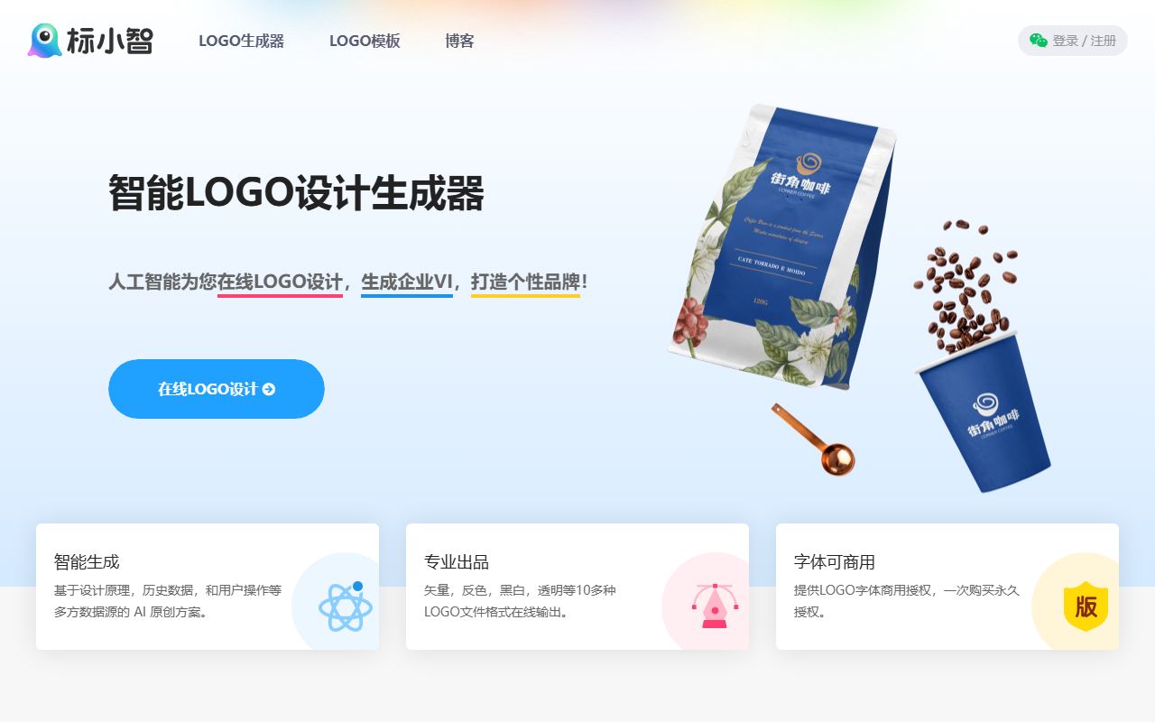 标小智 LOGO 生成器 界面截图