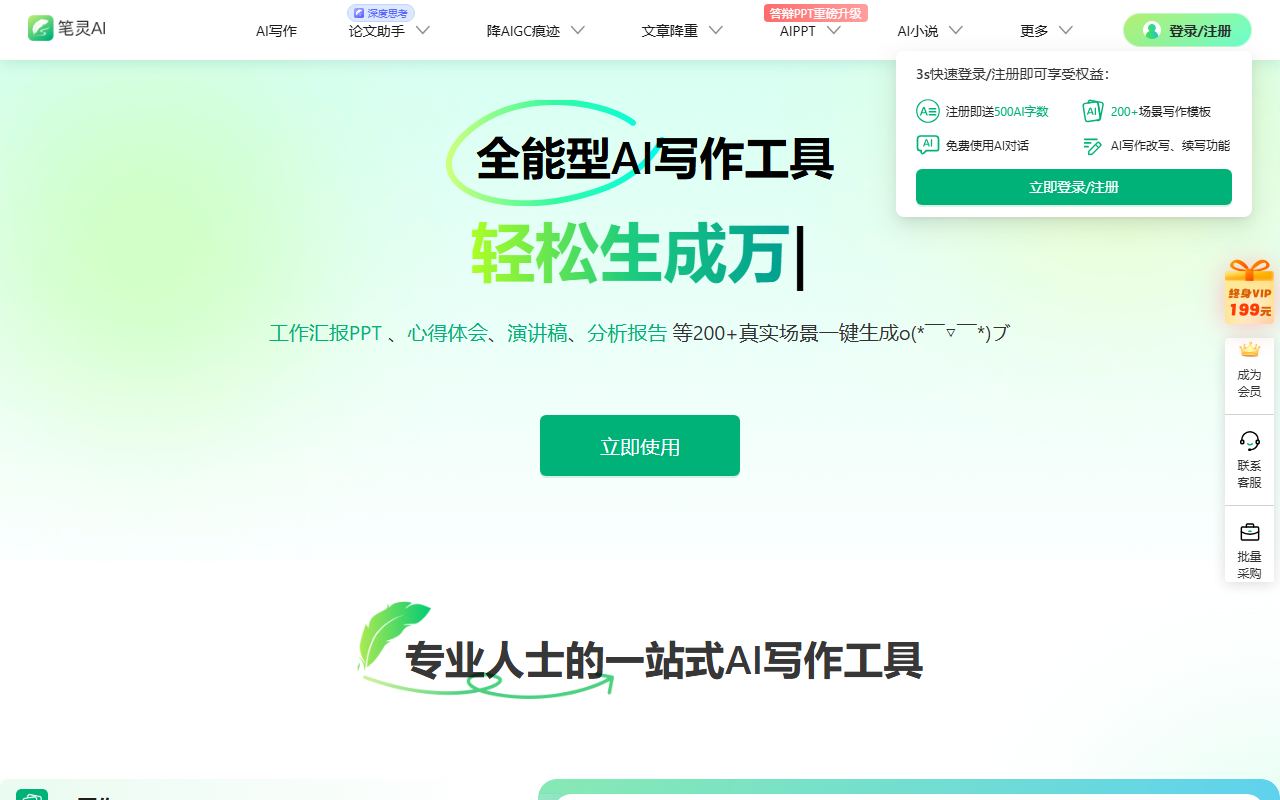 笔灵AI写作 界面截图