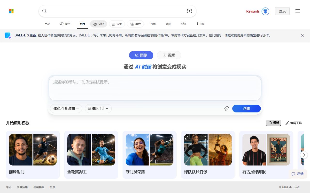 Bing Image Creator 界面截图