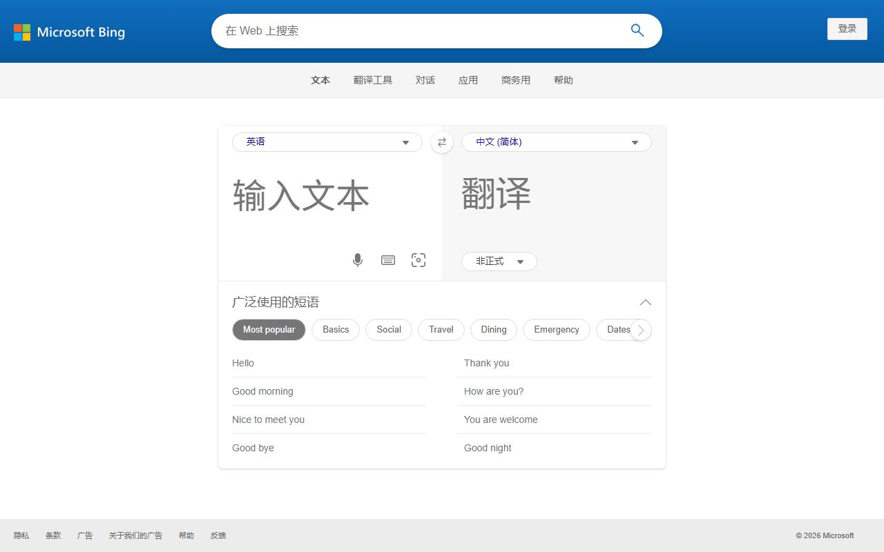 必应翻译 界面截图