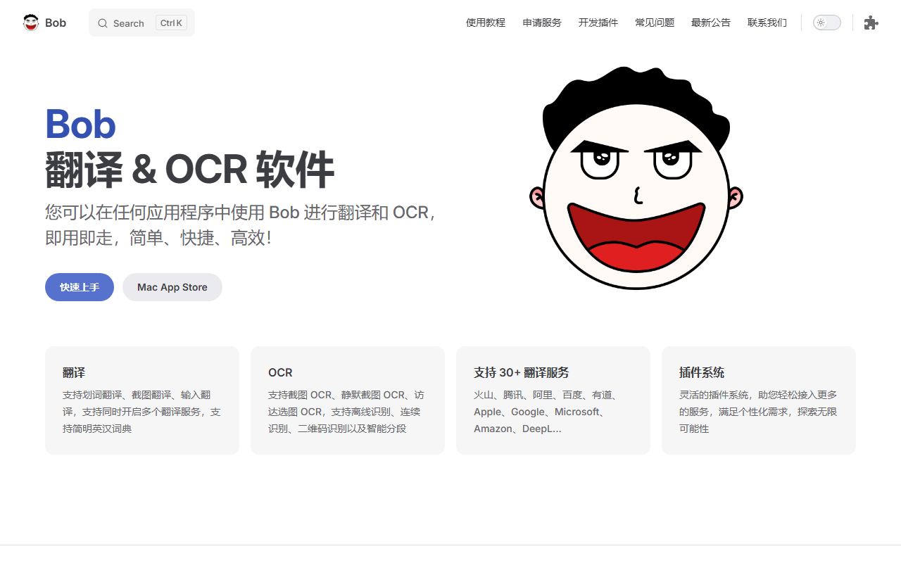 Bob 界面截图