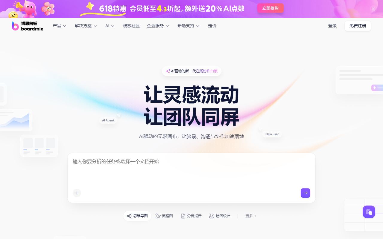 博思白板 界面截图