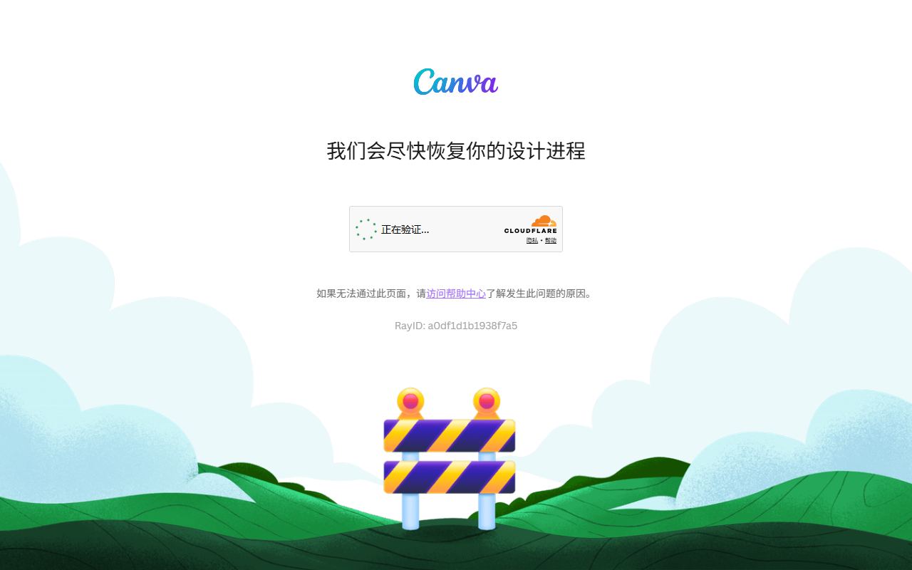 Canva 界面截图