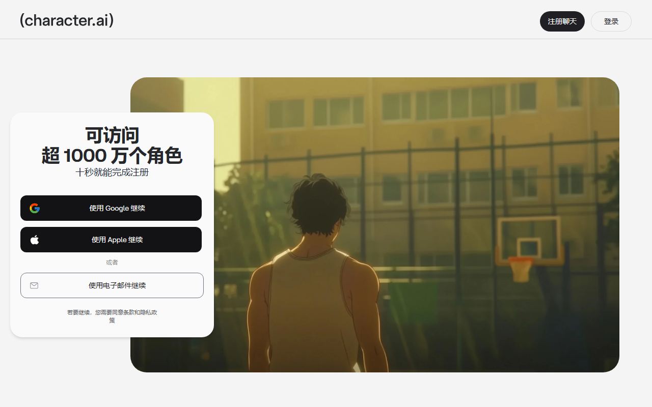 Character.AI 界面截图
