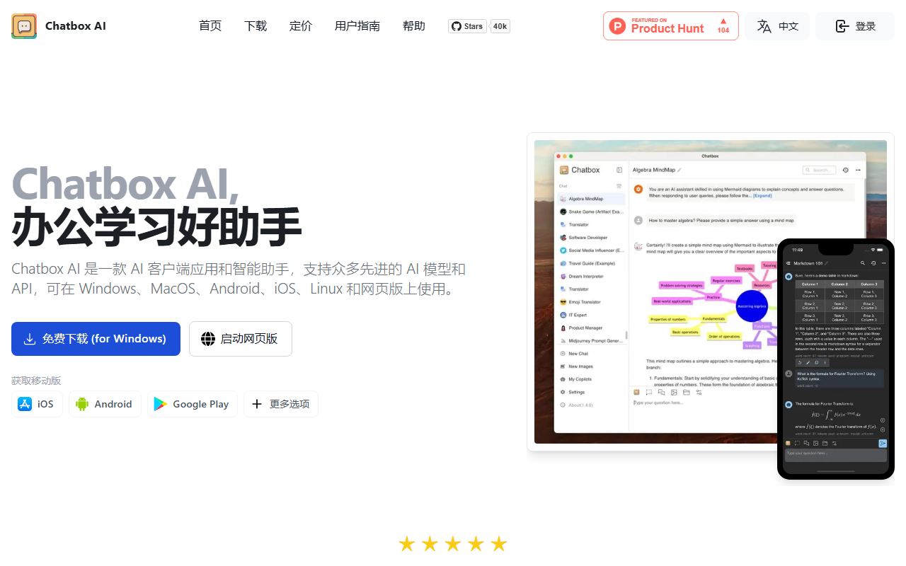 Chatbox 界面截图