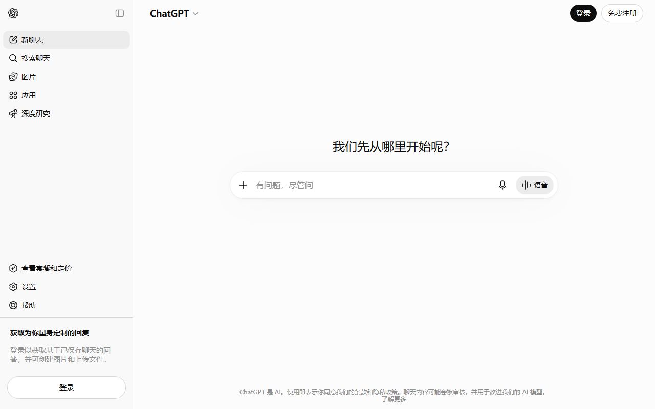 ChatGPT 界面截图