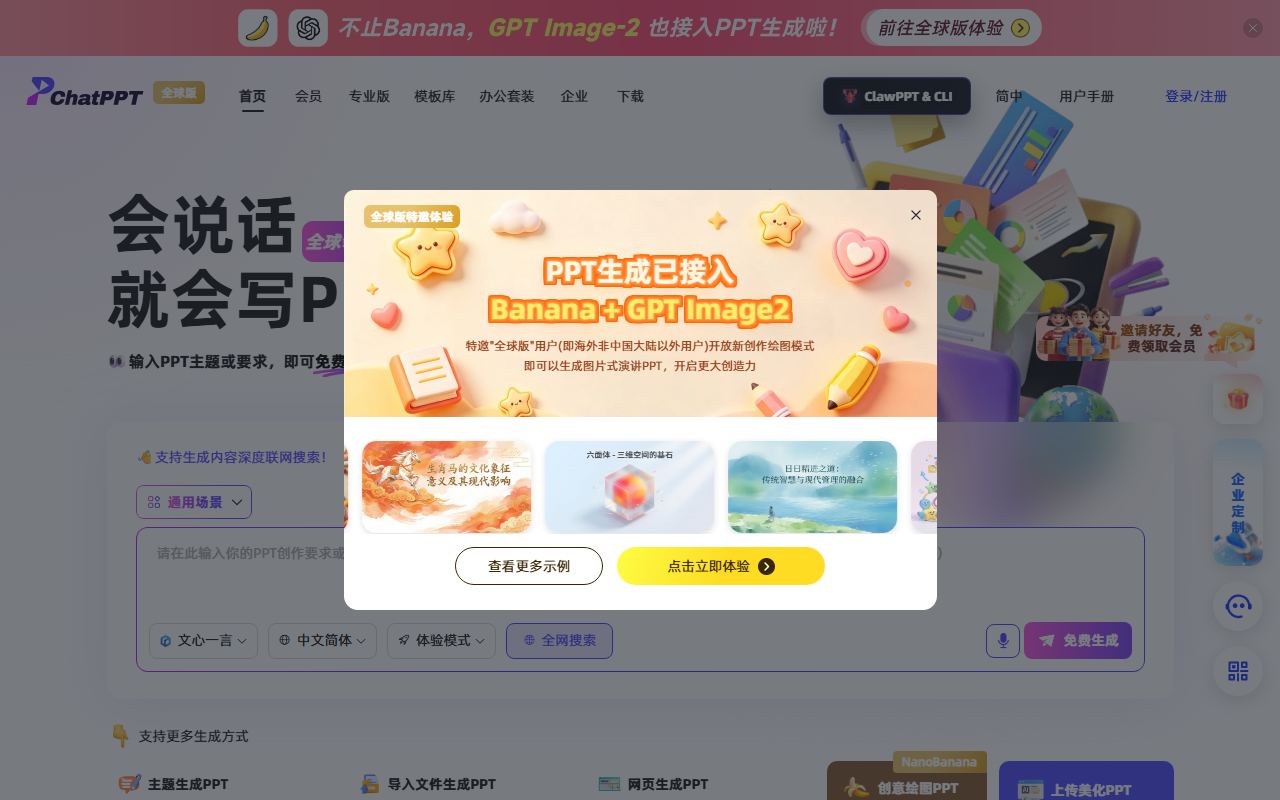 ChatPPT 界面截图