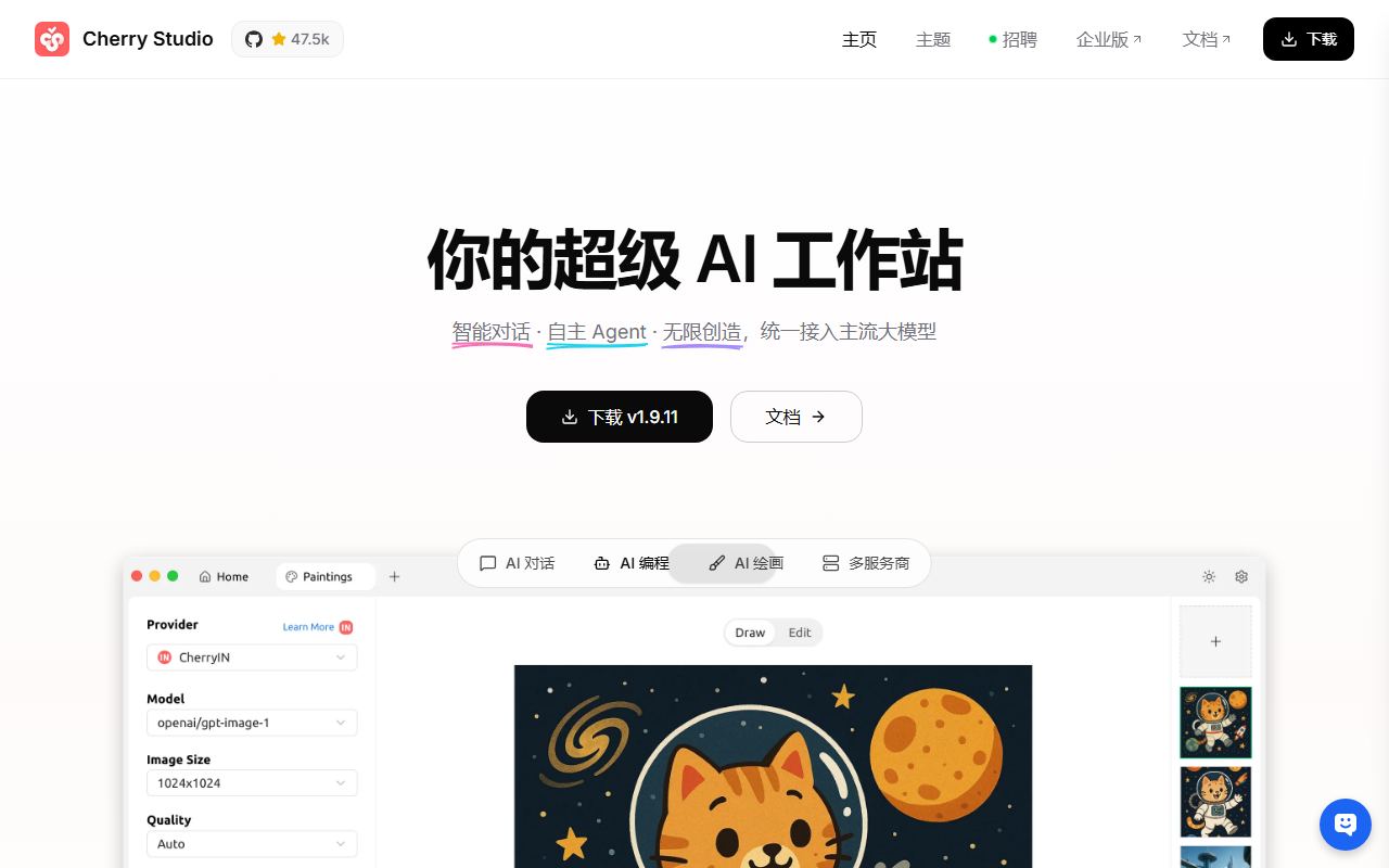 Cherry Studio 界面截图