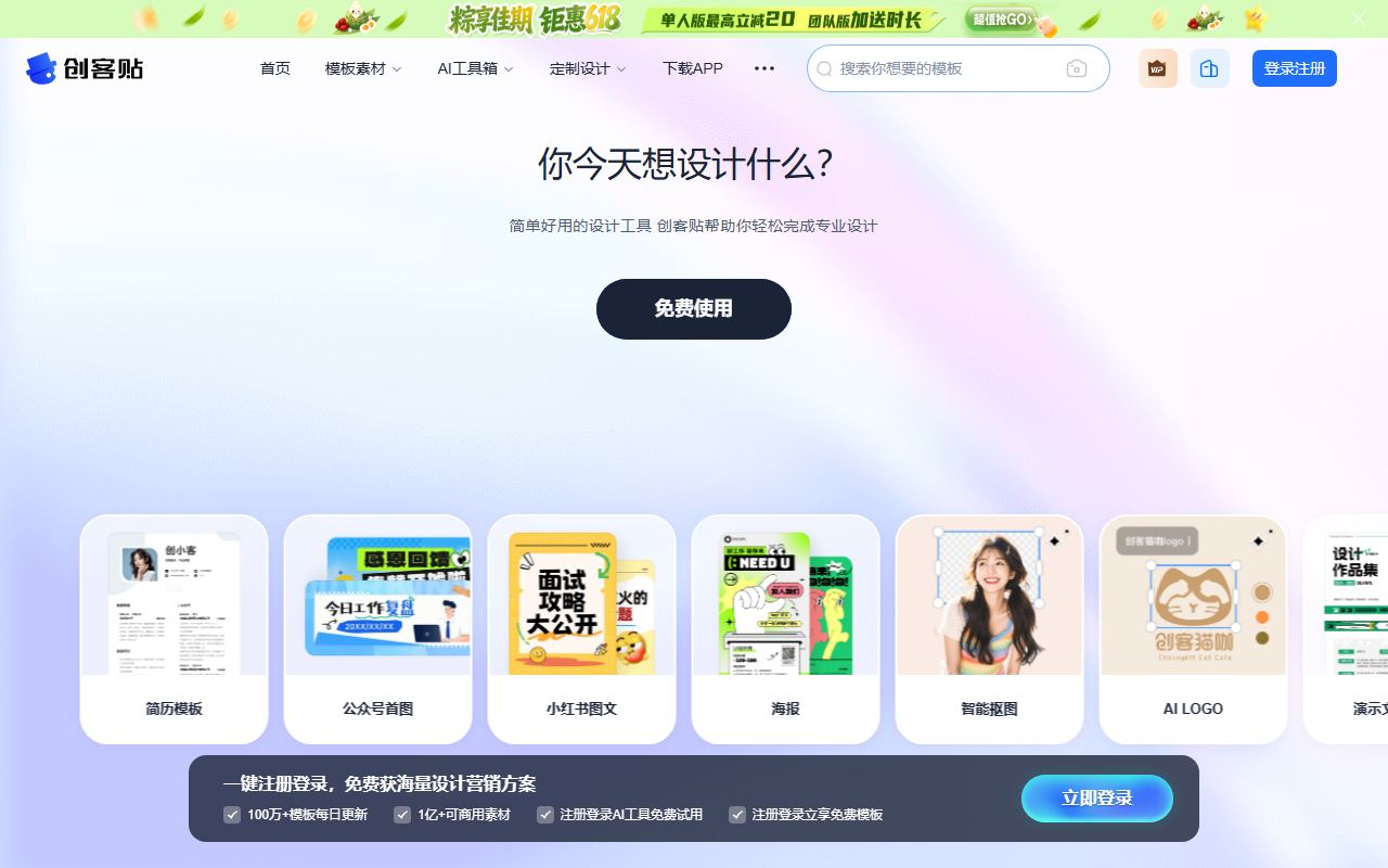 创客贴 界面截图