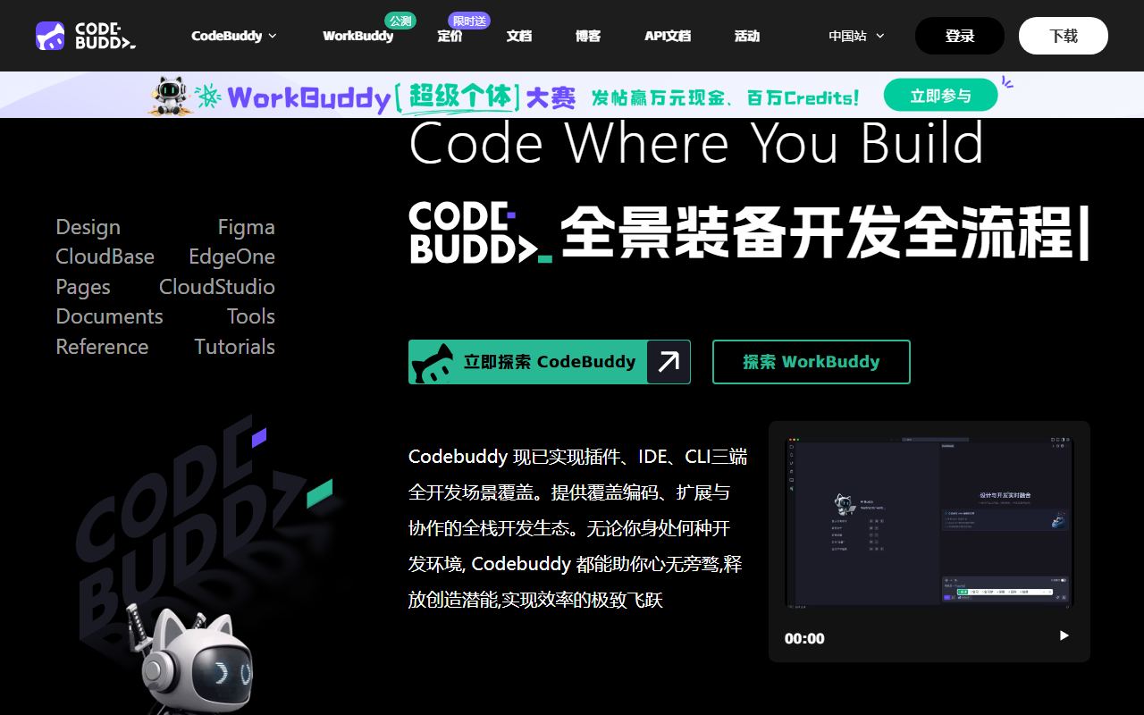CodeBuddy 界面截图