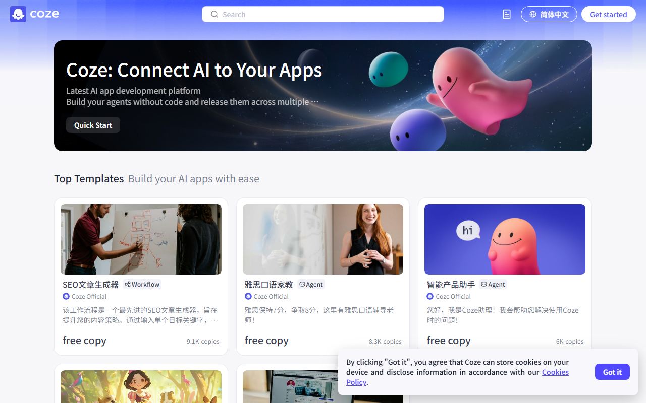 Coze 国际版 界面截图