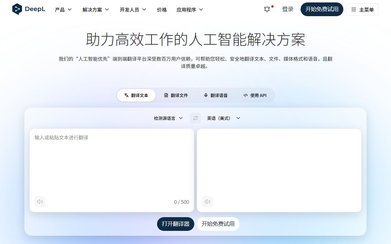 DeepL 界面截图