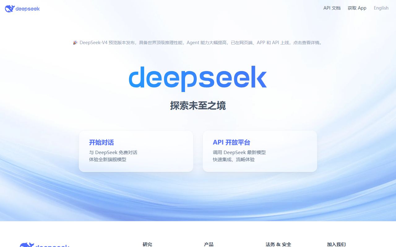 DeepSeek 界面截图