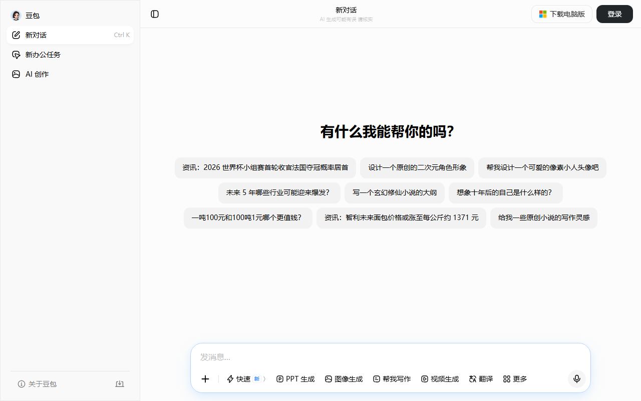 豆包 界面截图