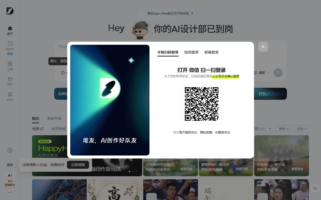 堆友 AI 设计 界面截图