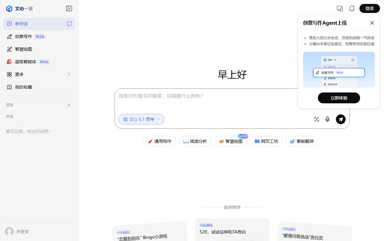 文心一言 界面截图