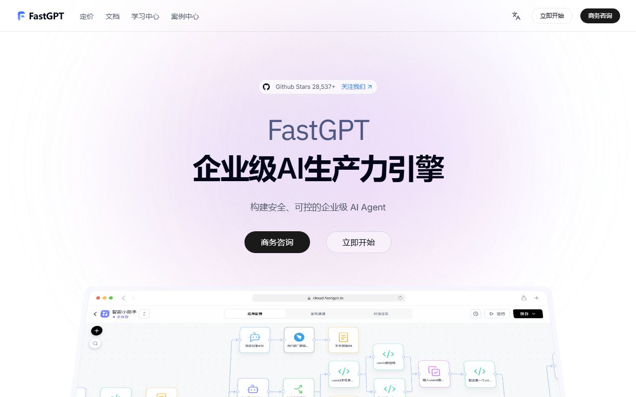 FastGPT 界面截图