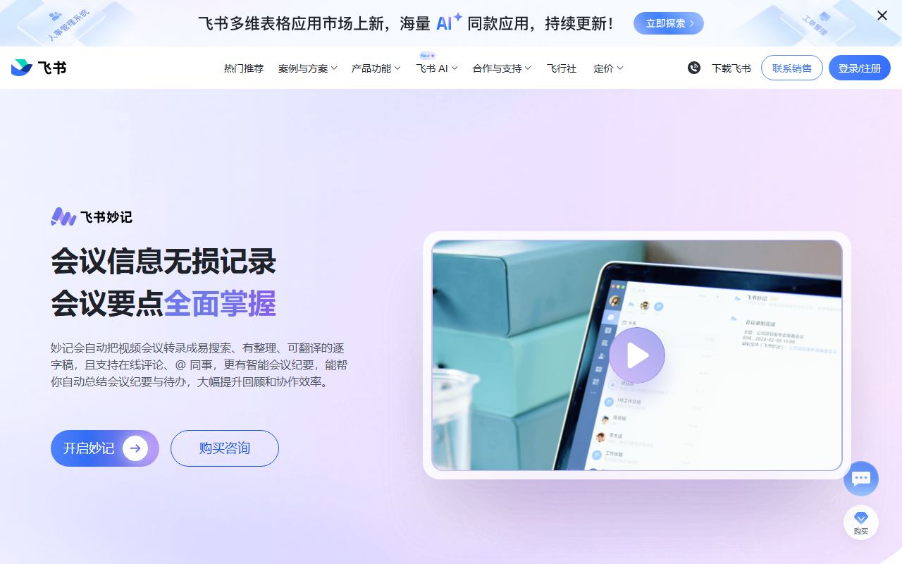 飞书妙记 界面截图