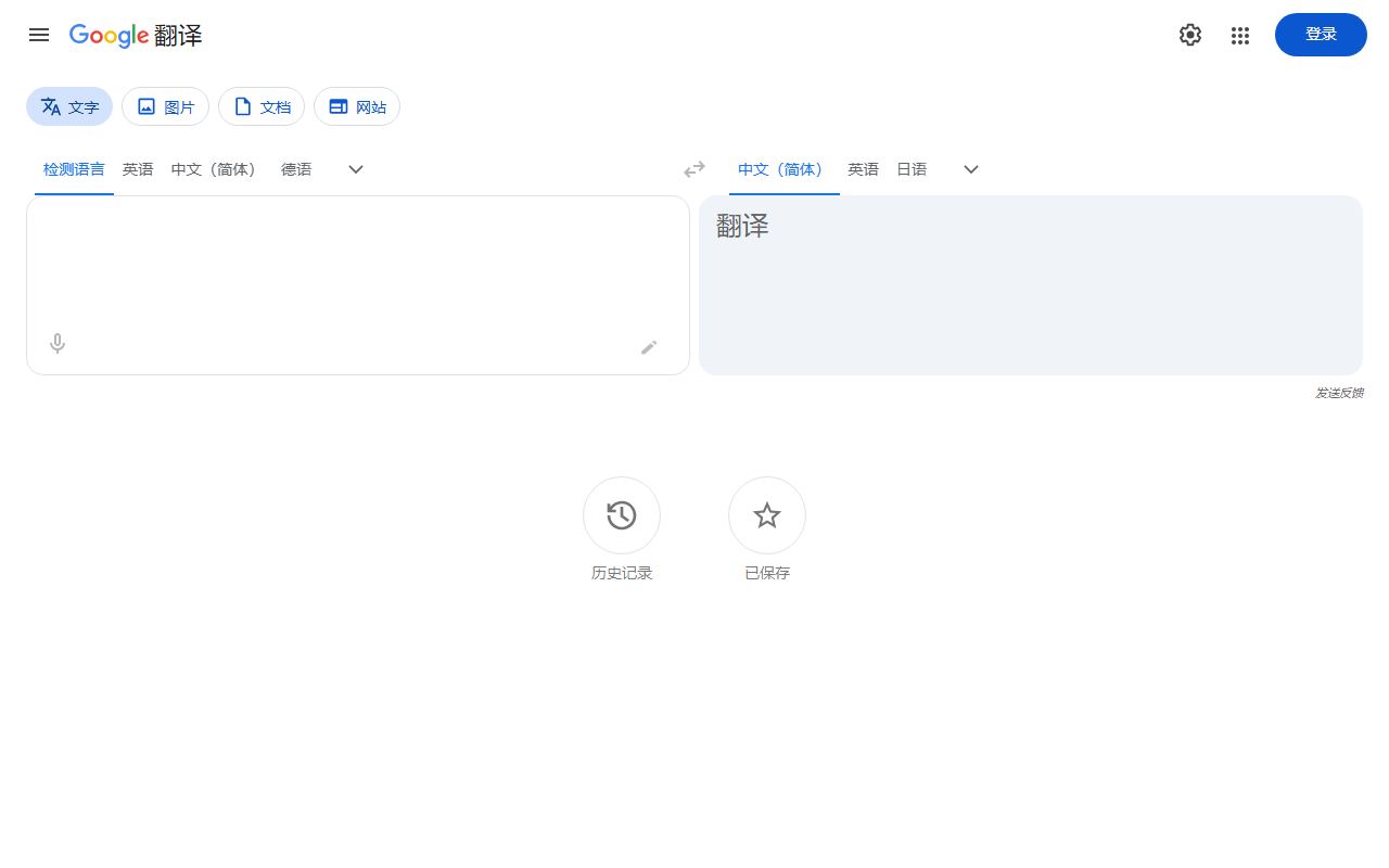 Google 翻译 界面截图