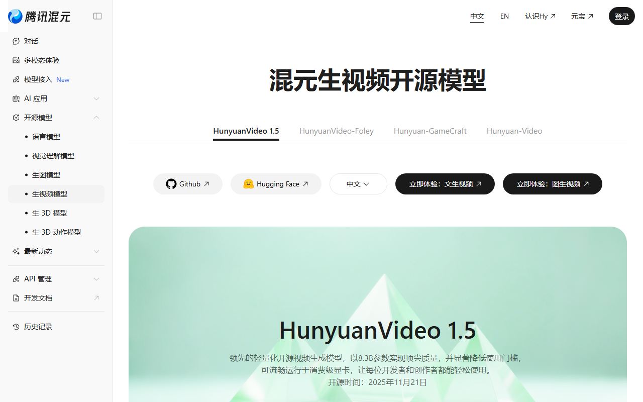 腾讯混元视频 界面截图