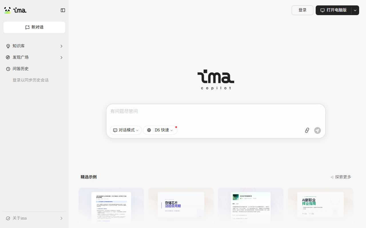 ima.copilot 界面截图