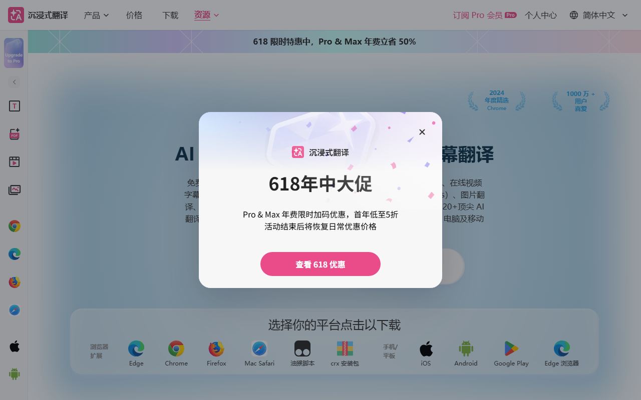 沉浸式翻译 界面截图