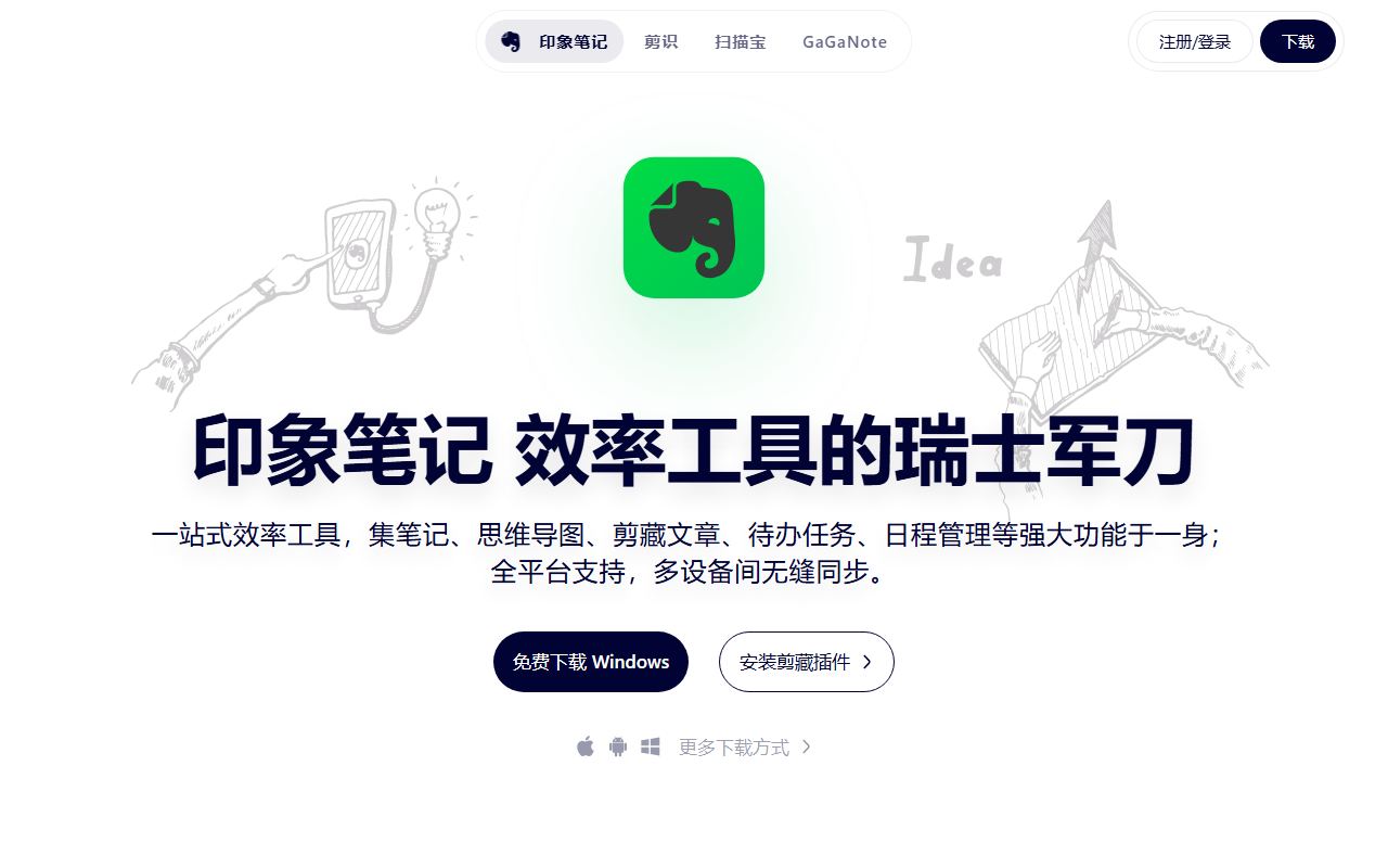 印象笔记 AI 界面截图
