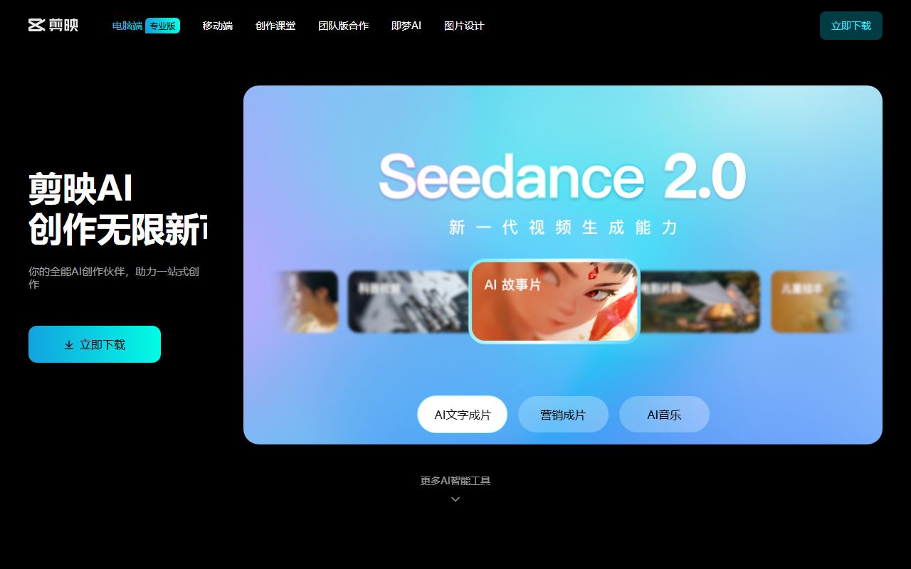 剪映 AI 界面截图