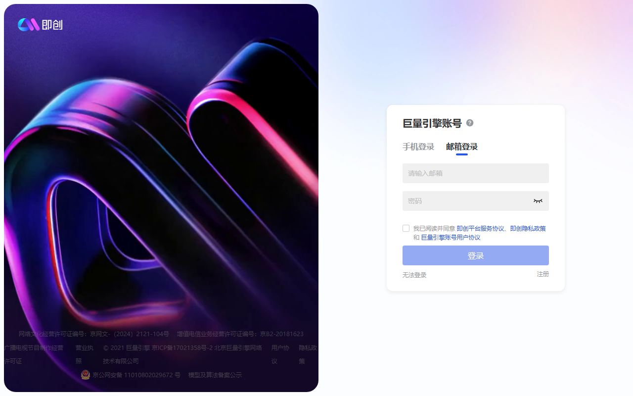 即创 界面截图