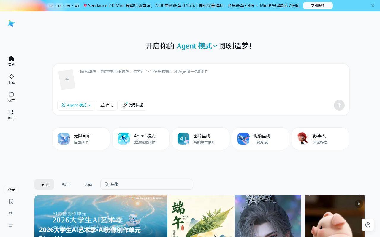 即梦AI 界面截图