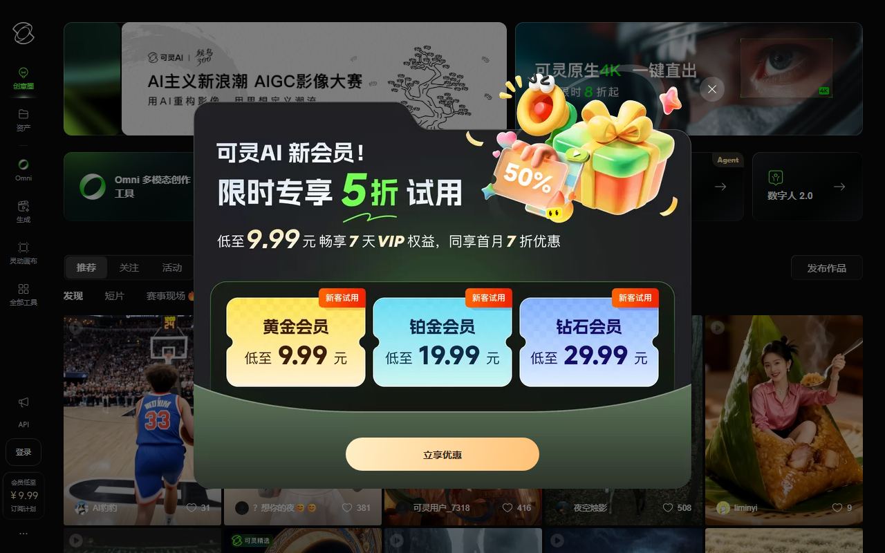 可灵AI 界面截图