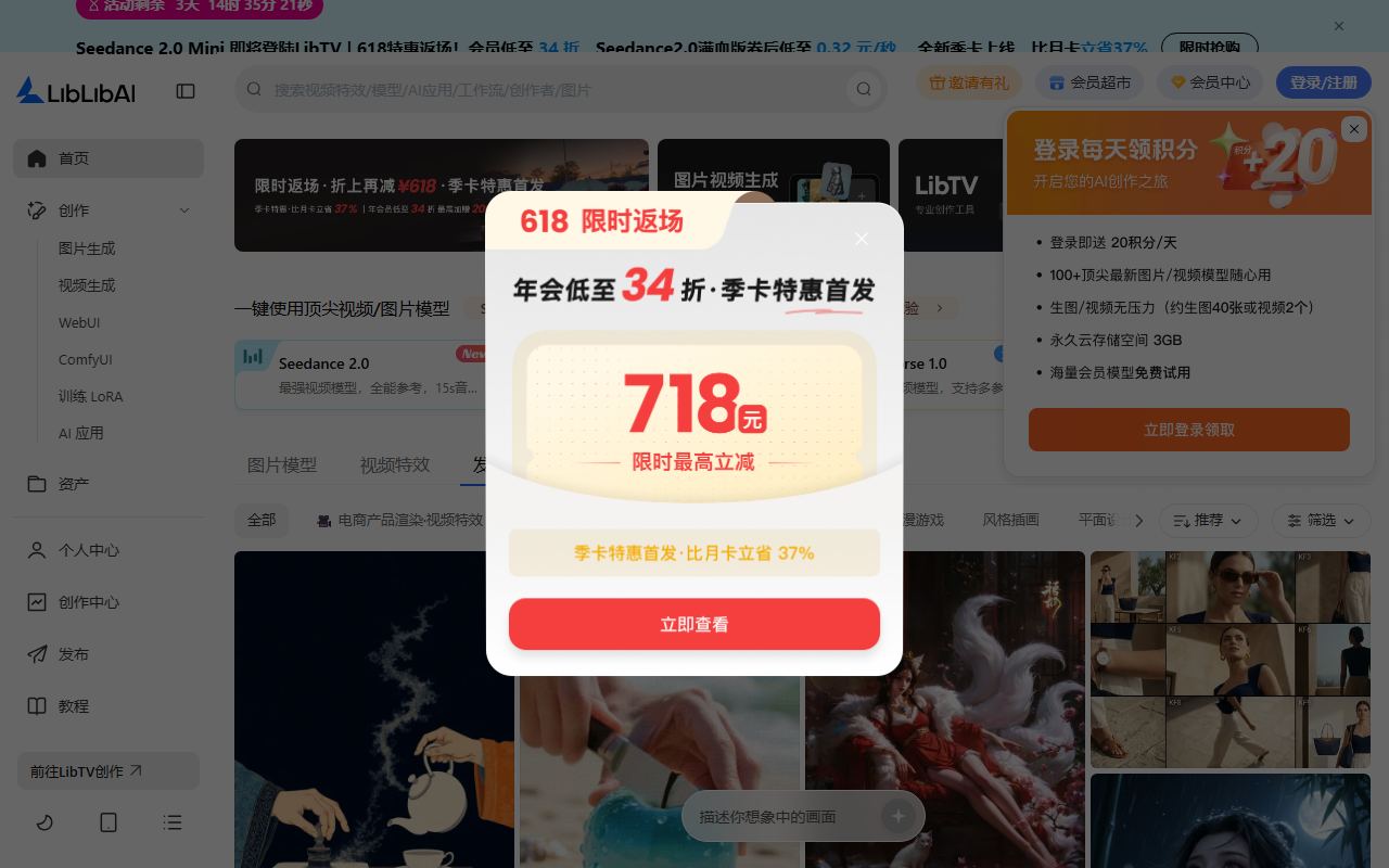 LiblibAI 界面截图