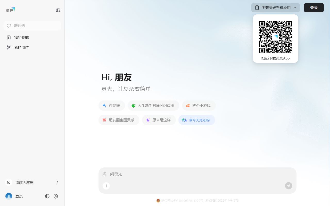 灵光 界面截图