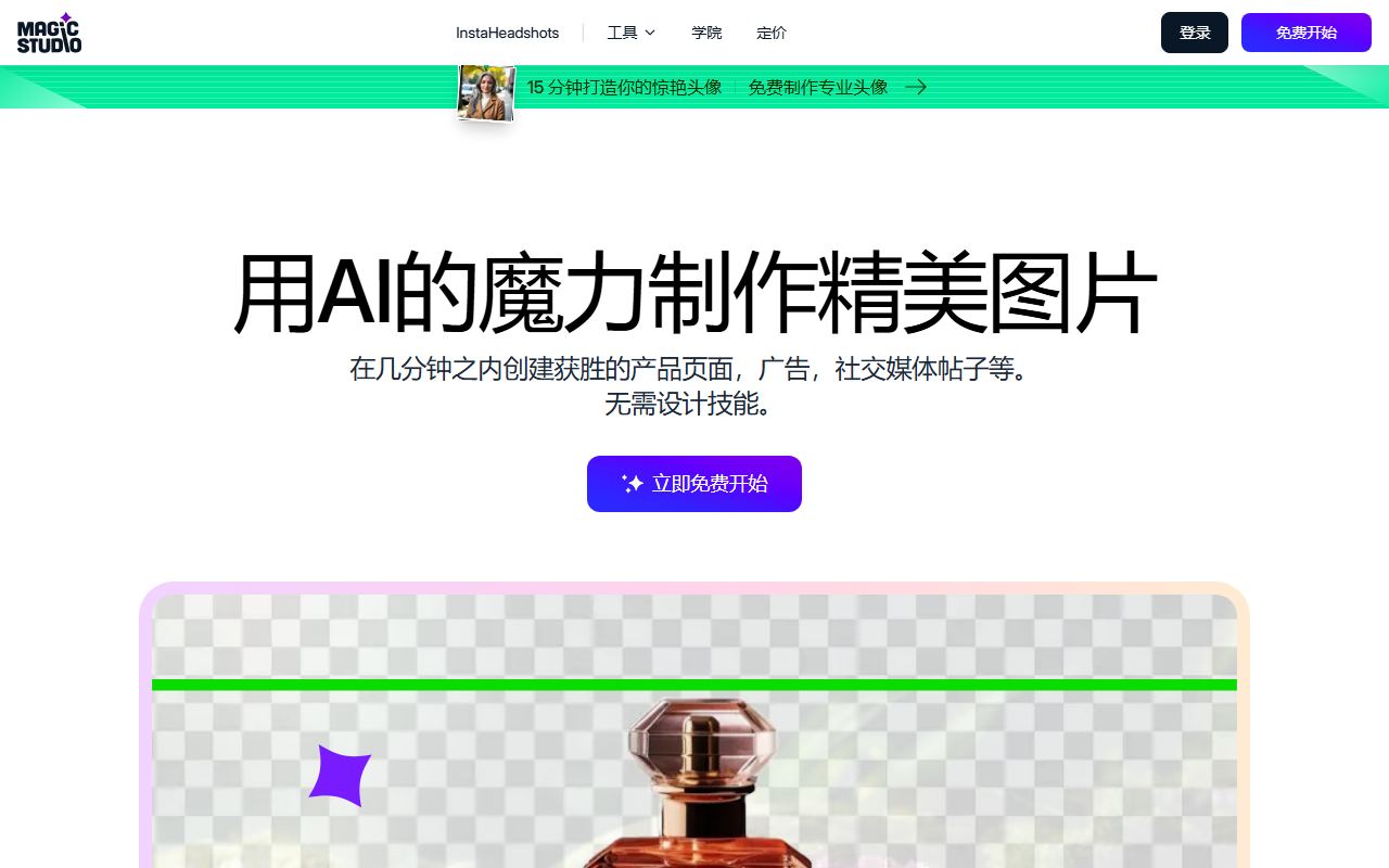 Magic Studio 界面截图