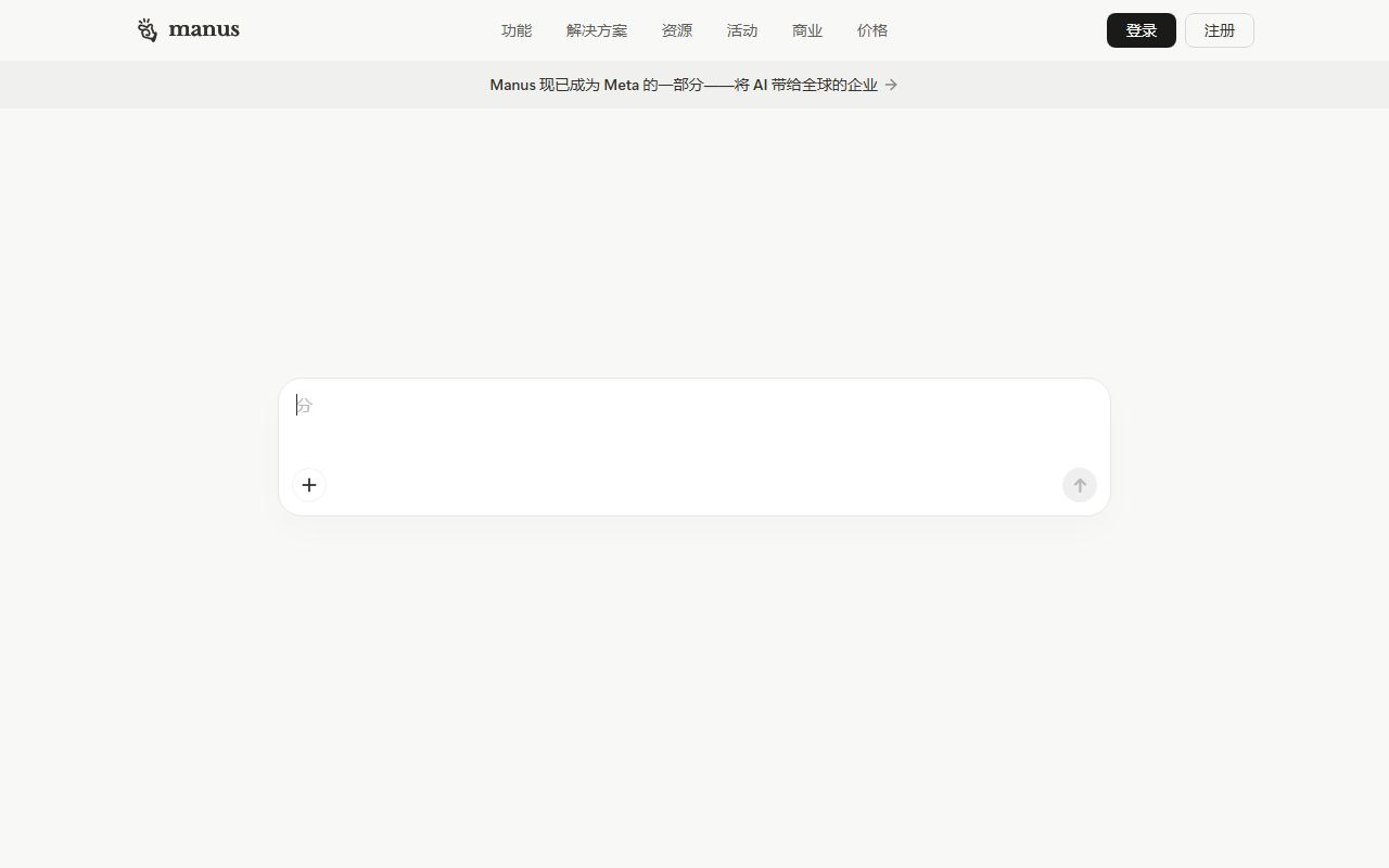 Manus 界面截图