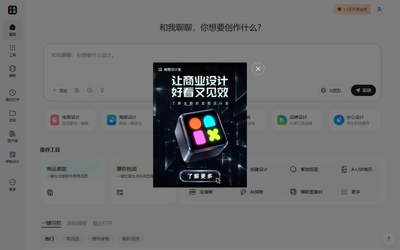 美图设计室 界面截图