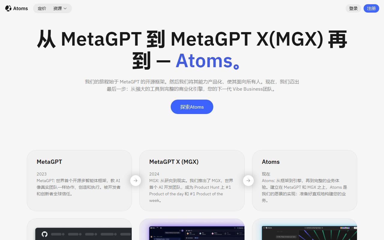 MetaGPT 界面截图