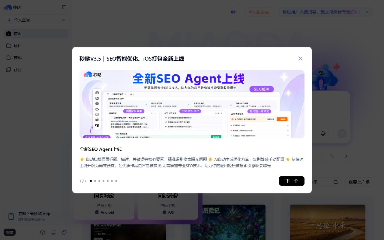 秒哒 界面截图