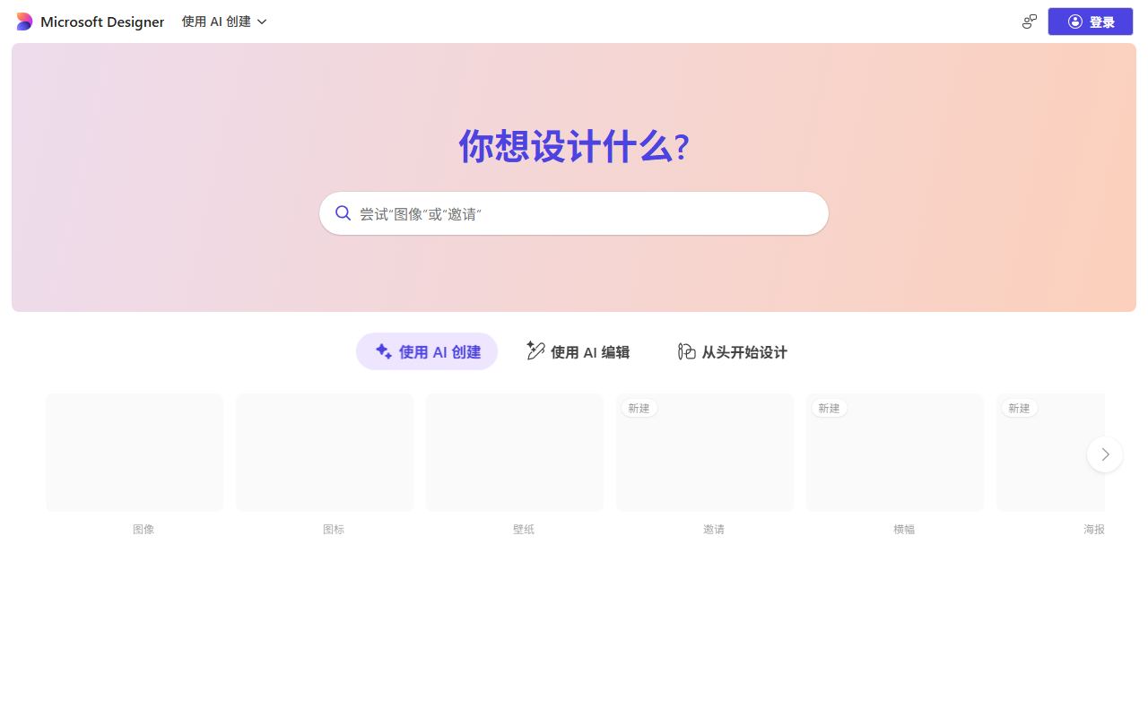 Microsoft Designer 界面截图
