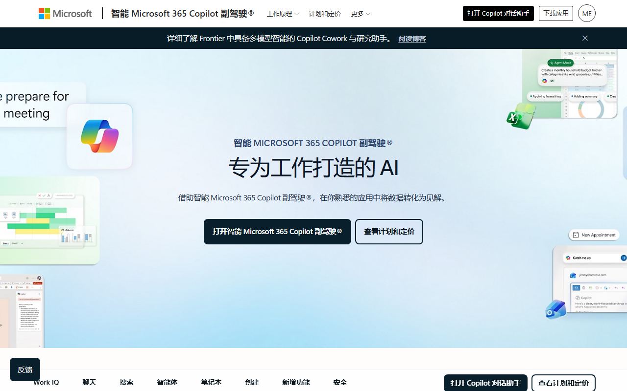Microsoft 365 Copilot 界面截图