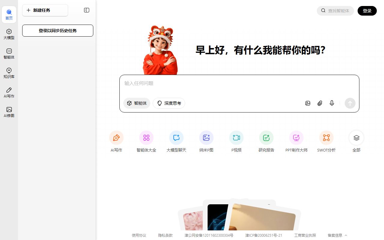 纳米 AI 助手 界面截图