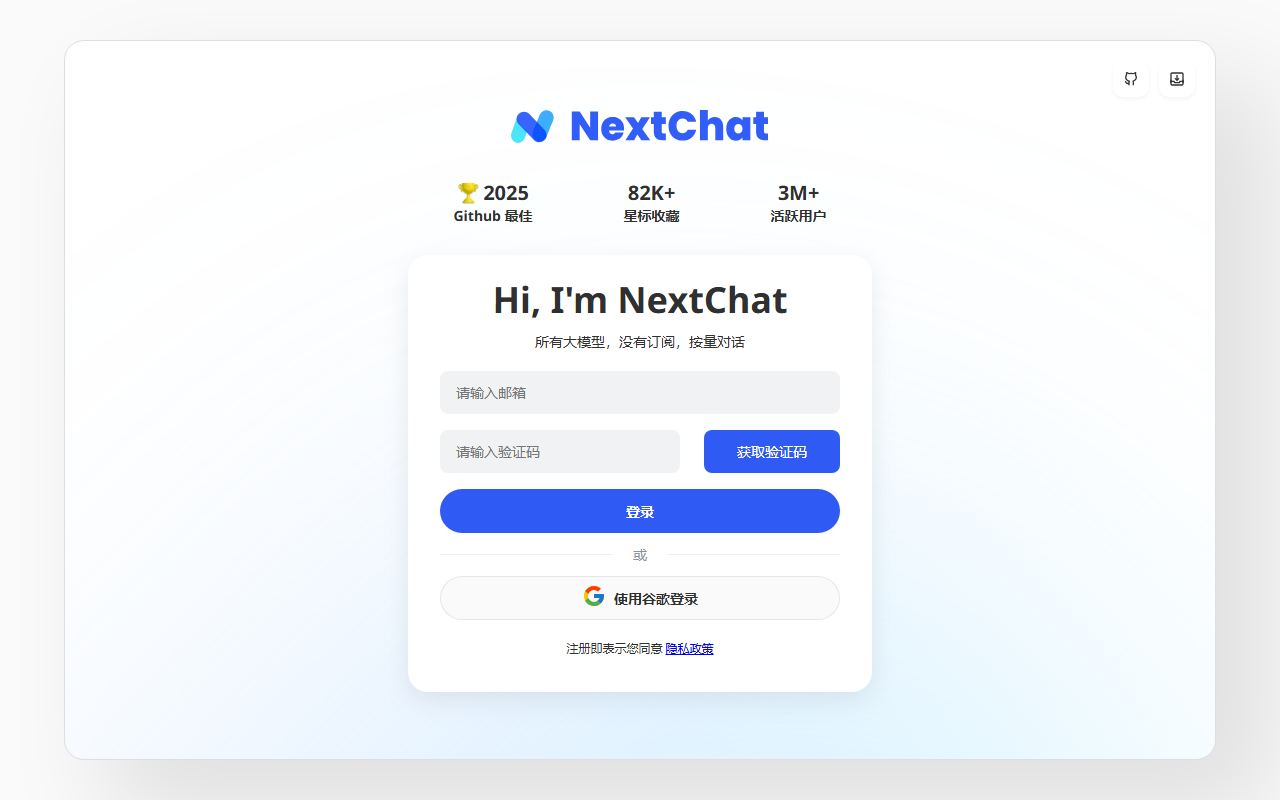 NextChat 界面截图