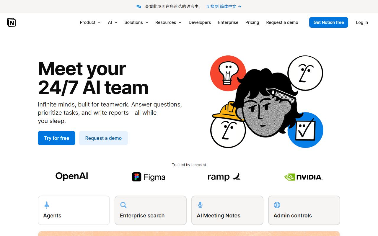 Notion AI 界面截图