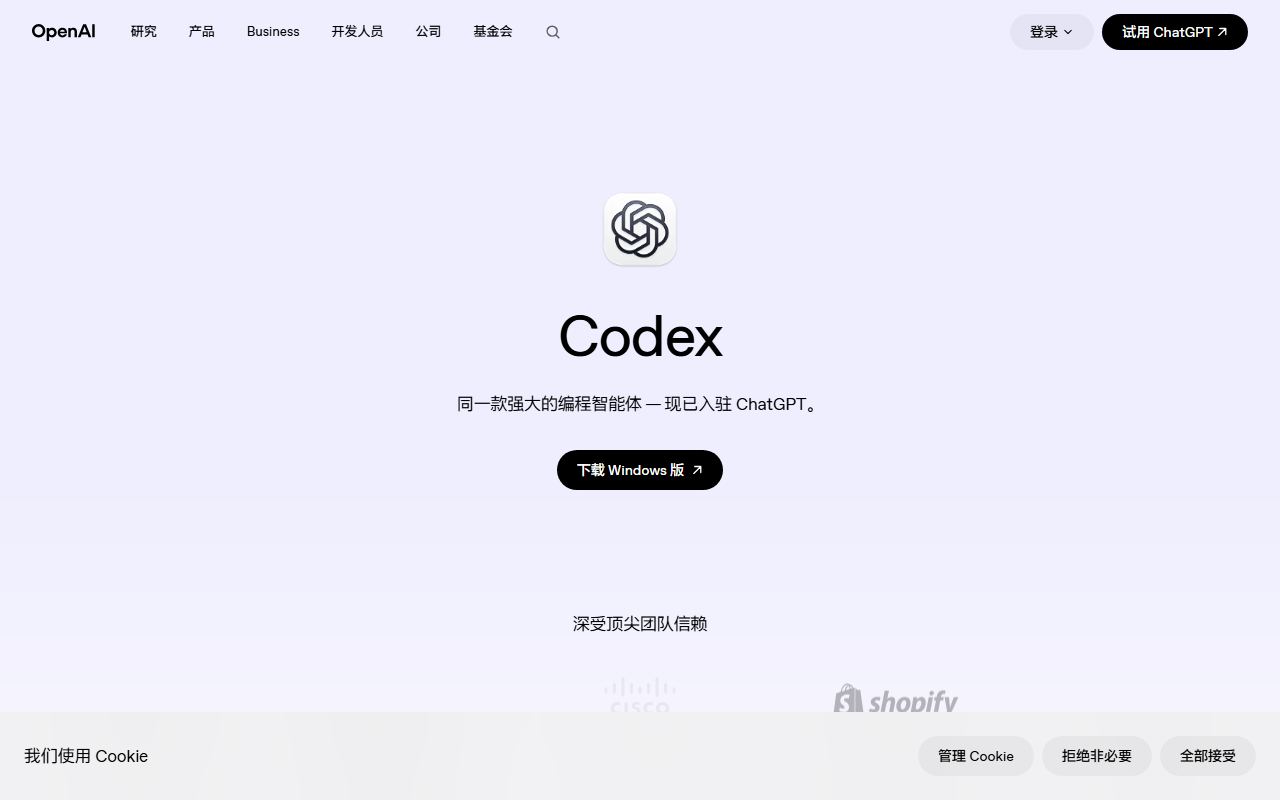 OpenAI Codex 界面截图